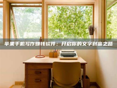 泗洪2024年全国金投美亚招募中心详解，避免踩坑指南！