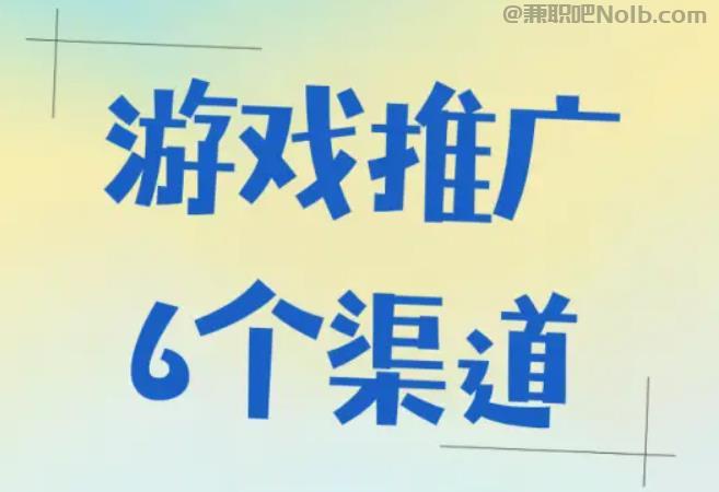泗洪游戏推广赚佣金的平台有哪些 第1张 泗洪游戏推广赚佣金的平台有哪些 第1张