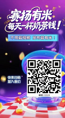 泗洪【赛扬有米】宝妈学生居家线上视频代发兼职平台，0撸赚米项目 第4张